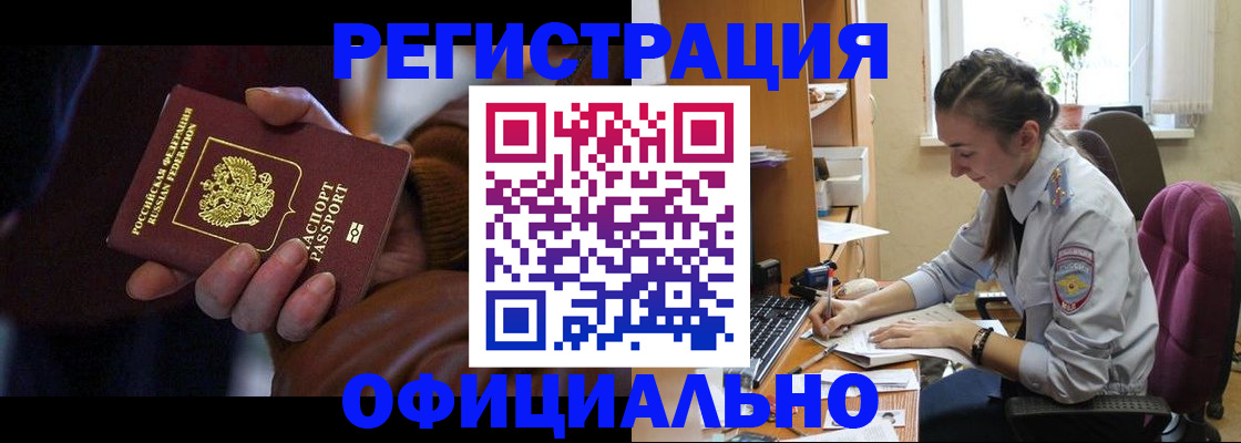 временная регистрация для всех в Рубцовске