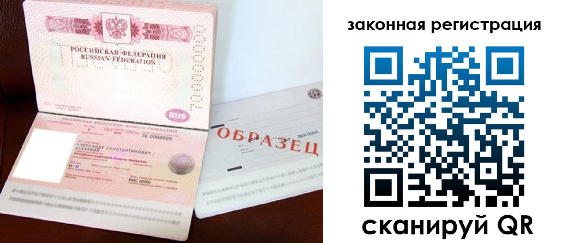 прописка ребенка в Рубцовске
