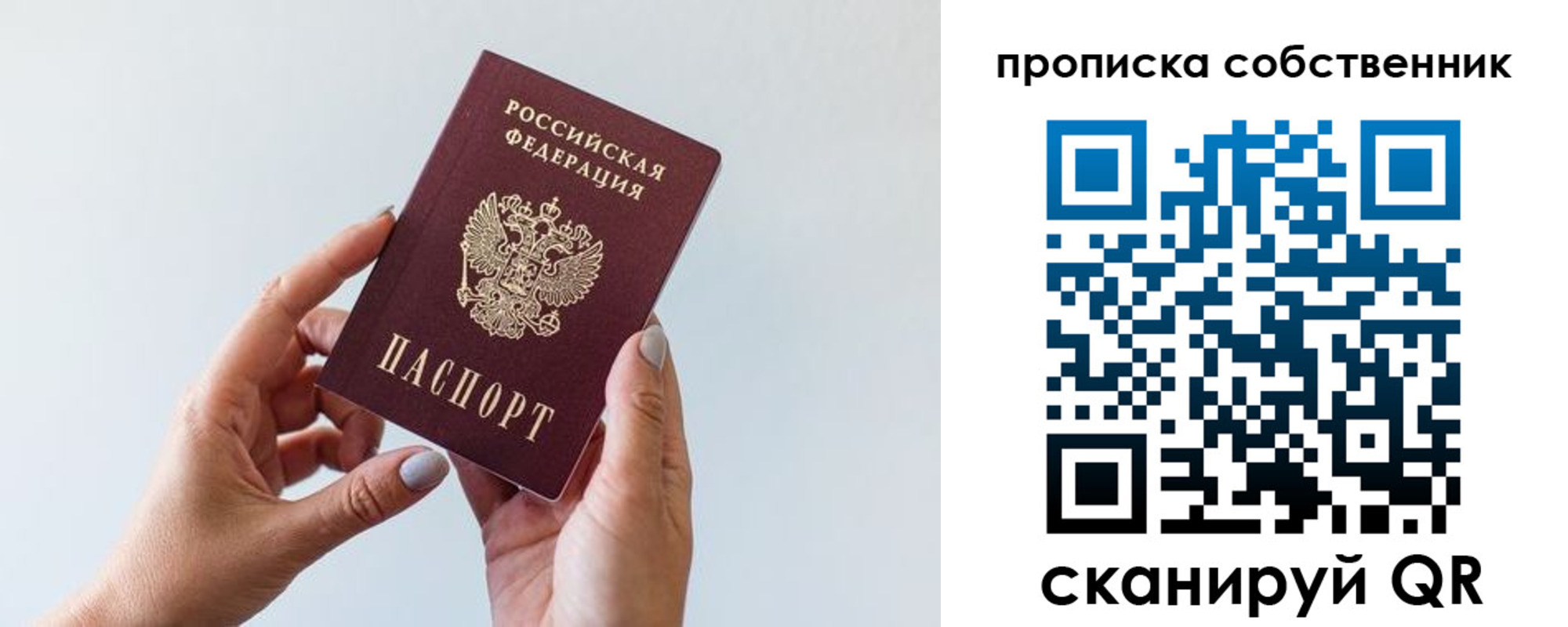 прописка штамп в Рубцовске