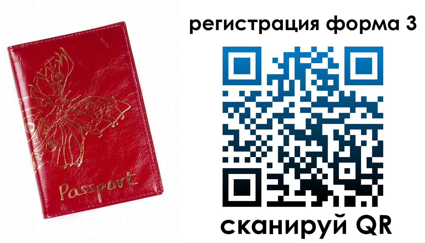 прописка 2025 в Рубцовске