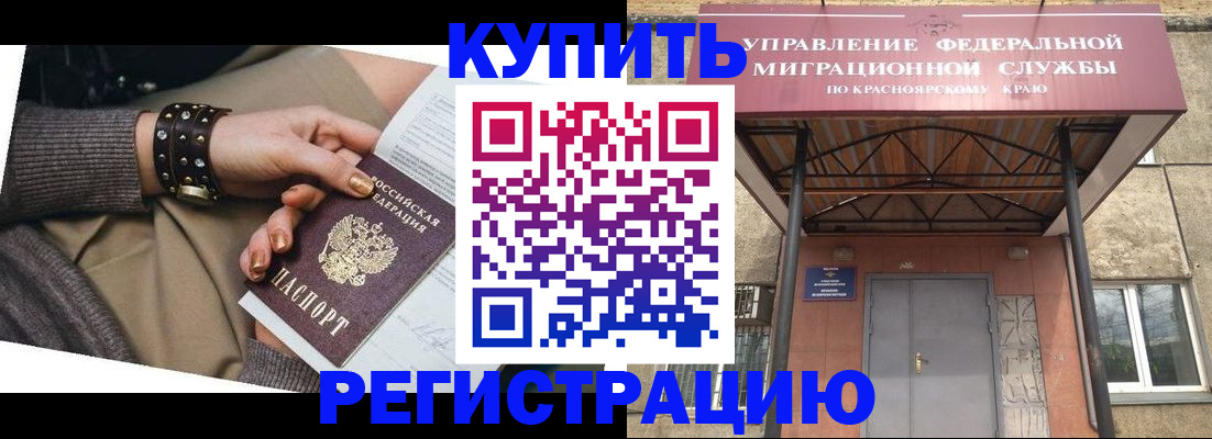 прописка в квартире в Рубцовске