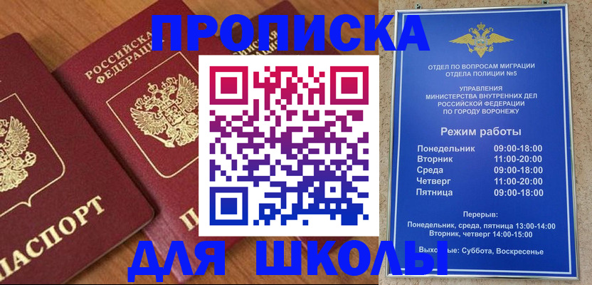 прописка ребенка в Рубцовске