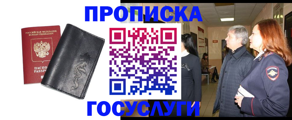 временная регистрация собственник в Рубцовске