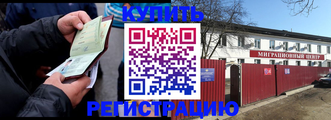 прописка в квартире в Рубцовске