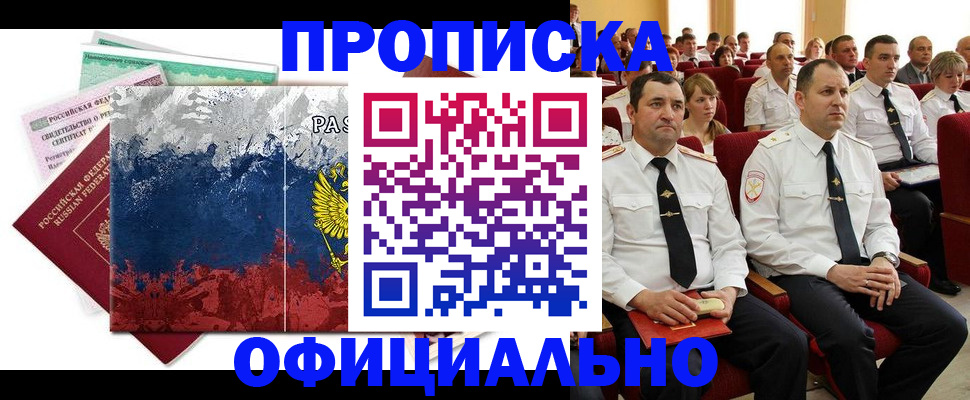 регистрация в Рубцовске