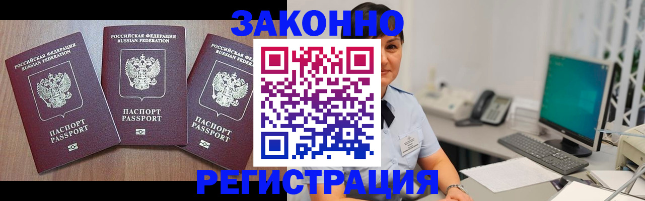 миграционный учет в Рубцовске